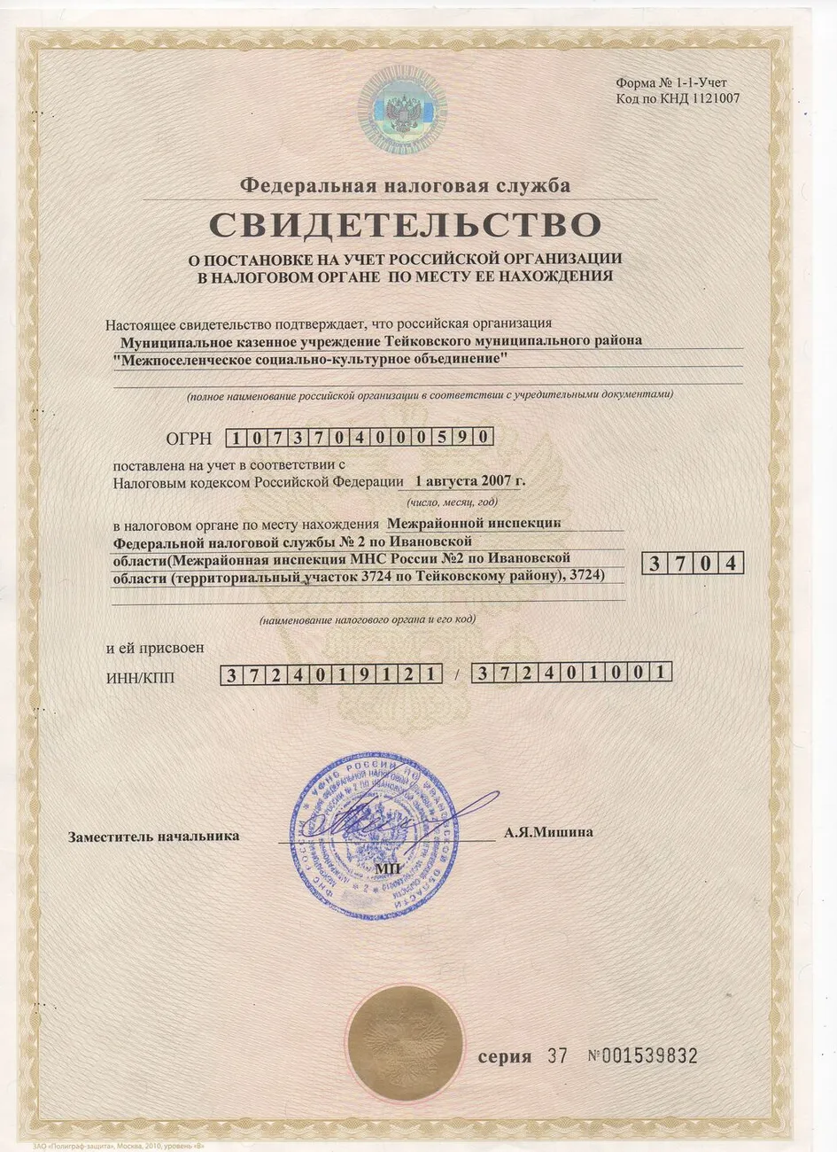 постан в налоговой