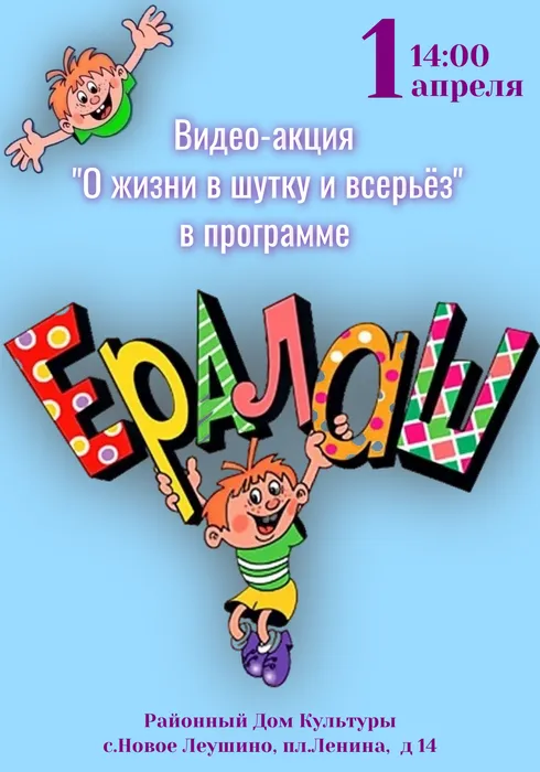 Видео-акция