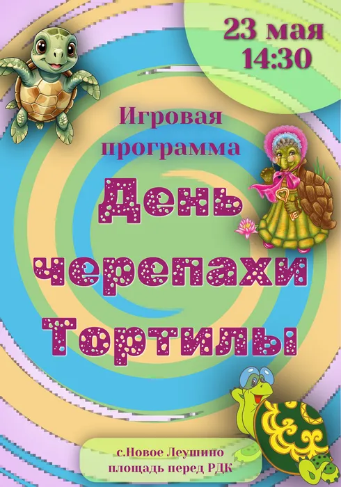 Игровая программа (2)