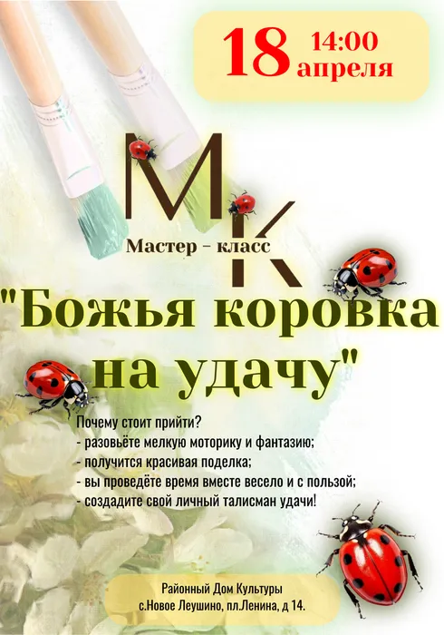 Божья коровка