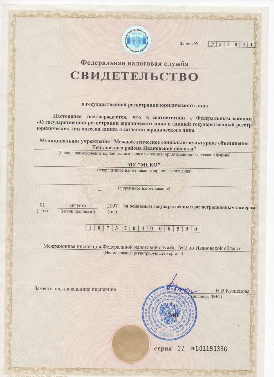 гос регистрация