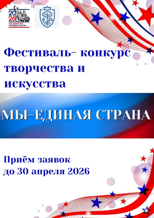 ФестивалЬ- конкурс творчества и