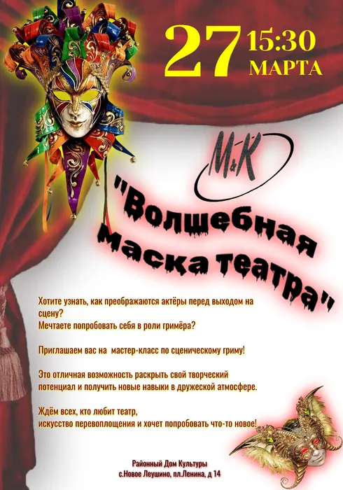 Мастер-класс