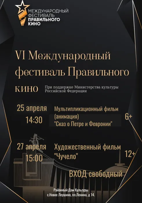 Сказ о Петре и Февронии