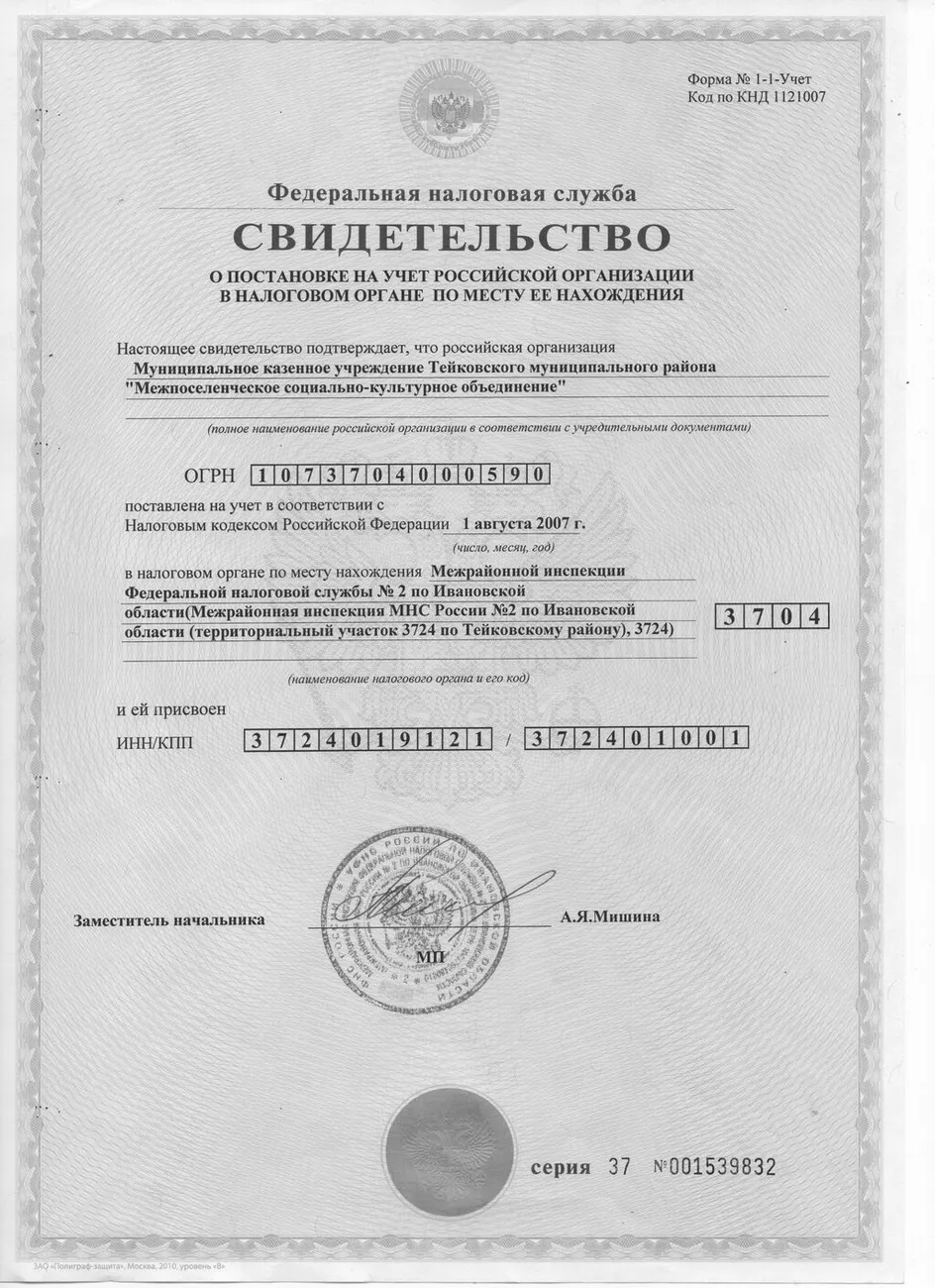 св-во ИНН